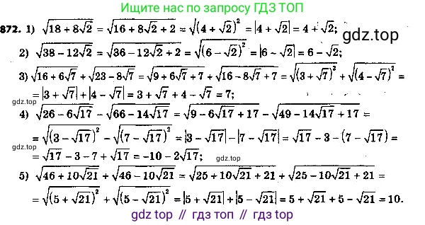 ГДЗ Алгебра, 8 класс Учебник, авторы: Мерзляк Аркадий Григорьевич, Полонский Виталий Борисович, Якир Михаил Семёнович, издательство Просвещение, Москва, 2018 - 2022, розового цвета, страница 219, номер 872, Решение 6