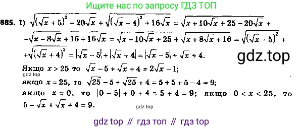 ГДЗ Алгебра, 8 класс Учебник, авторы: Мерзляк Аркадий Григорьевич, Полонский Виталий Борисович, Якир Михаил Семёнович, издательство Просвещение, Москва, 2018 - 2022, розового цвета, страница 221, номер 885, Решение 6