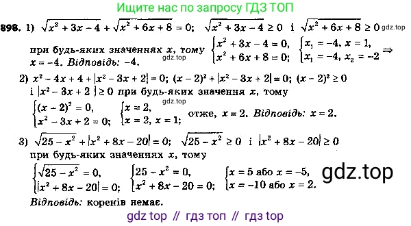 ГДЗ Алгебра, 8 класс Учебник, авторы: Мерзляк Аркадий Григорьевич, Полонский Виталий Борисович, Якир Михаил Семёнович, издательство Просвещение, Москва, 2018 - 2022, розового цвета, страница 223, номер 898, Решение 6
