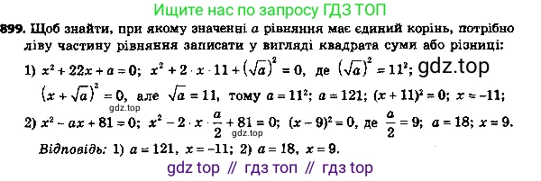 ГДЗ Алгебра, 8 класс Учебник, авторы: Мерзляк Аркадий Григорьевич, Полонский Виталий Борисович, Якир Михаил Семёнович, издательство Просвещение, Москва, 2018 - 2022, розового цвета, страница 224, номер 899, Решение 6
