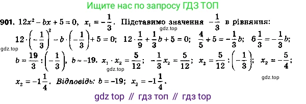 ГДЗ Алгебра, 8 класс Учебник, авторы: Мерзляк Аркадий Григорьевич, Полонский Виталий Борисович, Якир Михаил Семёнович, издательство Просвещение, Москва, 2018 - 2022, розового цвета, страница 224, номер 901, Решение 6