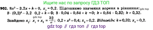 ГДЗ Алгебра, 8 класс Учебник, авторы: Мерзляк Аркадий Григорьевич, Полонский Виталий Борисович, Якир Михаил Семёнович, издательство Просвещение, Москва, 2018 - 2022, розового цвета, страница 224, номер 902, Решение 6