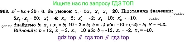 ГДЗ Алгебра, 8 класс Учебник, авторы: Мерзляк Аркадий Григорьевич, Полонский Виталий Борисович, Якир Михаил Семёнович, издательство Просвещение, Москва, 2018 - 2022, розового цвета, страница 224, номер 903, Решение 6