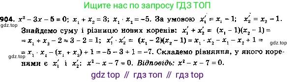 ГДЗ Алгебра, 8 класс Учебник, авторы: Мерзляк Аркадий Григорьевич, Полонский Виталий Борисович, Якир Михаил Семёнович, издательство Просвещение, Москва, 2018 - 2022, розового цвета, страница 224, номер 904, Решение 6