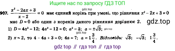 ГДЗ Алгебра, 8 класс Учебник, авторы: Мерзляк Аркадий Григорьевич, Полонский Виталий Борисович, Якир Михаил Семёнович, издательство Просвещение, Москва, 2018 - 2022, розового цвета, страница 225, номер 907, Решение 6