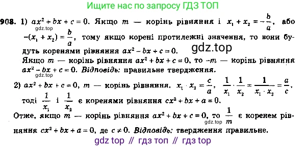 ГДЗ Алгебра, 8 класс Учебник, авторы: Мерзляк Аркадий Григорьевич, Полонский Виталий Борисович, Якир Михаил Семёнович, издательство Просвещение, Москва, 2018 - 2022, розового цвета, страница 225, номер 908, Решение 6