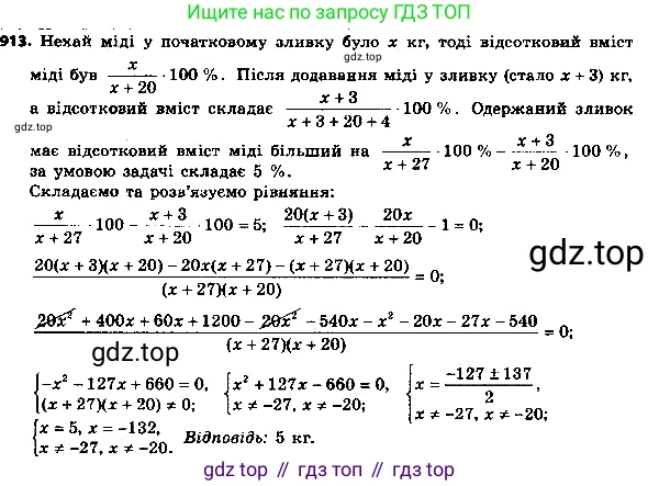 ГДЗ Алгебра, 8 класс Учебник, авторы: Мерзляк Аркадий Григорьевич, Полонский Виталий Борисович, Якир Михаил Семёнович, издательство Просвещение, Москва, 2018 - 2022, розового цвета, страница 225, номер 913, Решение 6