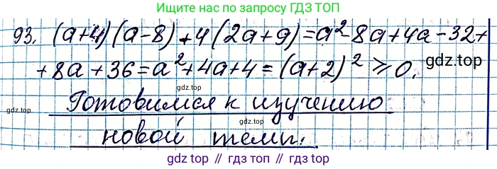 ГДЗ Алгебра, 8 класс Учебник, авторы: Мерзляк Аркадий Григорьевич, Полонский Виталий Борисович, Якир Михаил Семёнович, издательство Просвещение, Москва, 2018 - 2022, розового цвета, страница 23, номер 93, Решение 6