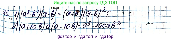 ГДЗ Алгебра, 8 класс Учебник, авторы: Мерзляк Аркадий Григорьевич, Полонский Виталий Борисович, Якир Михаил Семёнович, издательство Просвещение, Москва, 2018 - 2022, розового цвета, страница 24, номер 95, Решение 6