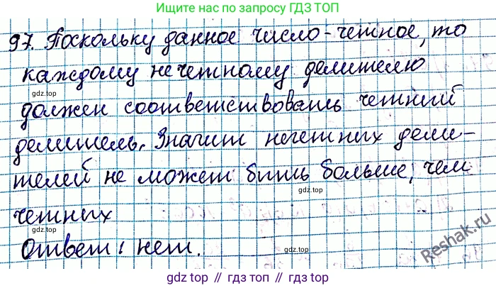 ГДЗ Алгебра, 8 класс Учебник, авторы: Мерзляк Аркадий Григорьевич, Полонский Виталий Борисович, Якир Михаил Семёнович, издательство Просвещение, Москва, 2018 - 2022, розового цвета, страница 24, номер 97, Решение 6