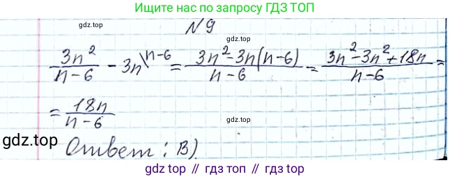 ГДЗ Алгебра, 8 класс Учебник, авторы: Мерзляк Аркадий Григорьевич, Полонский Виталий Борисович, Якир Михаил Семёнович, издательство Просвещение, Москва, 2018 - 2022, розового цвета, страница 33, номер 9, Решение 6