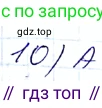 ГДЗ Алгебра, 8 класс Учебник, авторы: Мерзляк Аркадий Григорьевич, Полонский Виталий Борисович, Якир Михаил Семёнович, издательство Просвещение, Москва, 2018 - 2022, розового цвета, страница 85, номер 10, Решение 6