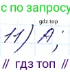 ГДЗ Алгебра, 8 класс Учебник, авторы: Мерзляк Аркадий Григорьевич, Полонский Виталий Борисович, Якир Михаил Семёнович, издательство Просвещение, Москва, 2018 - 2022, розового цвета, страница 86, номер 11, Решение 6