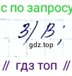 ГДЗ Алгебра, 8 класс Учебник, авторы: Мерзляк Аркадий Григорьевич, Полонский Виталий Борисович, Якир Михаил Семёнович, издательство Просвещение, Москва, 2018 - 2022, розового цвета, страница 85, номер 3, Решение 6