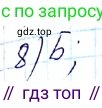ГДЗ Алгебра, 8 класс Учебник, авторы: Мерзляк Аркадий Григорьевич, Полонский Виталий Борисович, Якир Михаил Семёнович, издательство Просвещение, Москва, 2018 - 2022, розового цвета, страница 85, номер 8, Решение 6
