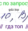 ГДЗ Алгебра, 8 класс Учебник, авторы: Мерзляк Аркадий Григорьевич, Полонский Виталий Борисович, Якир Михаил Семёнович, издательство Просвещение, Москва, 2018 - 2022, розового цвета, страница 154, номер 10, Решение 6