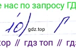 ГДЗ Алгебра, 8 класс Учебник, авторы: Мерзляк Аркадий Григорьевич, Полонский Виталий Борисович, Якир Михаил Семёнович, издательство Просвещение, Москва, 2018 - 2022, розового цвета, страница 181, номер 10, Решение 6