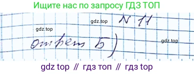 ГДЗ Алгебра, 8 класс Учебник, авторы: Мерзляк Аркадий Григорьевич, Полонский Виталий Борисович, Якир Михаил Семёнович, издательство Просвещение, Москва, 2018 - 2022, розового цвета, страница 212, номер 11, Решение 6