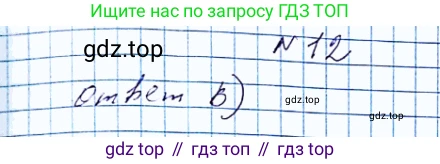 ГДЗ Алгебра, 8 класс Учебник, авторы: Мерзляк Аркадий Григорьевич, Полонский Виталий Борисович, Якир Михаил Семёнович, издательство Просвещение, Москва, 2018 - 2022, розового цвета, страница 212, номер 12, Решение 6