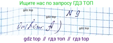 ГДЗ Алгебра, 8 класс Учебник, авторы: Мерзляк Аркадий Григорьевич, Полонский Виталий Борисович, Якир Михаил Семёнович, издательство Просвещение, Москва, 2018 - 2022, розового цвета, страница 211, номер 9, Решение 6