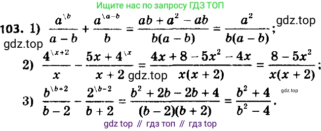 ГДЗ Алгебра, 8 класс Учебник, авторы: Мерзляк Аркадий Григорьевич, Полонский Виталий Борисович, Якир Михаил Семёнович, издательство Просвещение, Москва, 2018 - 2022, розового цвета, страница 27, номер 103, Решение 7