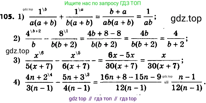 ГДЗ Алгебра, 8 класс Учебник, авторы: Мерзляк Аркадий Григорьевич, Полонский Виталий Борисович, Якир Михаил Семёнович, издательство Просвещение, Москва, 2018 - 2022, розового цвета, страница 27, номер 105, Решение 7