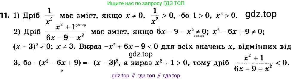 ГДЗ Алгебра, 8 класс Учебник, авторы: Мерзляк Аркадий Григорьевич, Полонский Виталий Борисович, Якир Михаил Семёнович, издательство Просвещение, Москва, 2018 - 2022, розового цвета, страница 8, номер 11, Решение 7