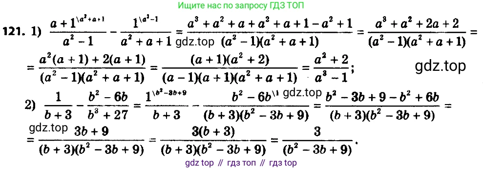 ГДЗ Алгебра, 8 класс Учебник, авторы: Мерзляк Аркадий Григорьевич, Полонский Виталий Борисович, Якир Михаил Семёнович, издательство Просвещение, Москва, 2018 - 2022, розового цвета, страница 30, номер 121, Решение 7