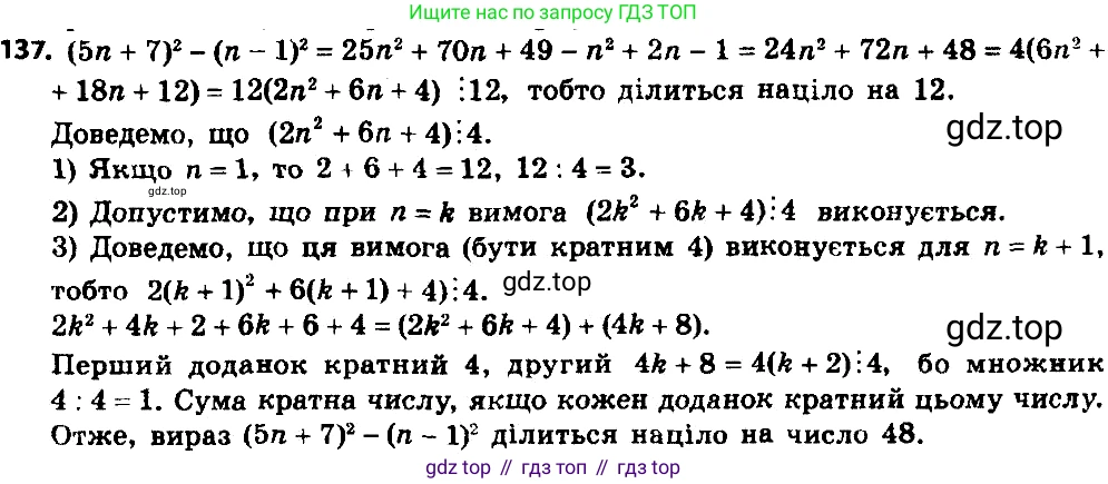 ГДЗ Алгебра, 8 класс Учебник, авторы: Мерзляк Аркадий Григорьевич, Полонский Виталий Борисович, Якир Михаил Семёнович, издательство Просвещение, Москва, 2018 - 2022, розового цвета, страница 31, номер 137, Решение 7