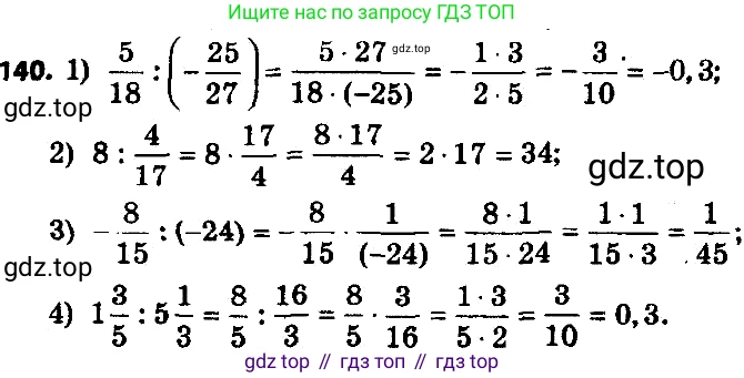 ГДЗ Алгебра, 8 класс Учебник, авторы: Мерзляк Аркадий Григорьевич, Полонский Виталий Борисович, Якир Михаил Семёнович, издательство Просвещение, Москва, 2018 - 2022, розового цвета, страница 32, номер 140, Решение 7