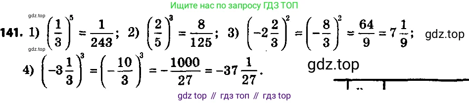ГДЗ Алгебра, 8 класс Учебник, авторы: Мерзляк Аркадий Григорьевич, Полонский Виталий Борисович, Якир Михаил Семёнович, издательство Просвещение, Москва, 2018 - 2022, розового цвета, страница 32, номер 141, Решение 7