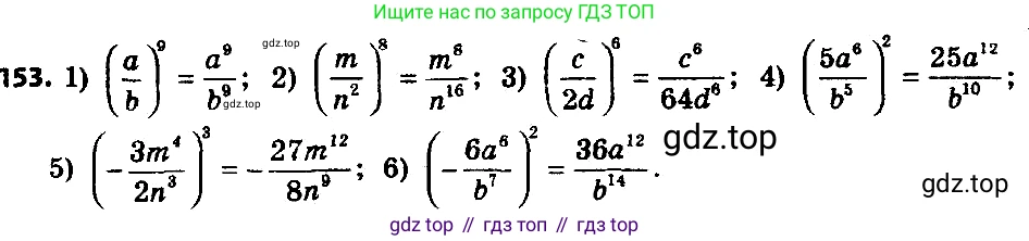ГДЗ Алгебра, 8 класс Учебник, авторы: Мерзляк Аркадий Григорьевич, Полонский Виталий Борисович, Якир Михаил Семёнович, издательство Просвещение, Москва, 2018 - 2022, розового цвета, страница 38, номер 153, Решение 7