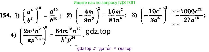 ГДЗ Алгебра, 8 класс Учебник, авторы: Мерзляк Аркадий Григорьевич, Полонский Виталий Борисович, Якир Михаил Семёнович, издательство Просвещение, Москва, 2018 - 2022, розового цвета, страница 38, номер 154, Решение 7
