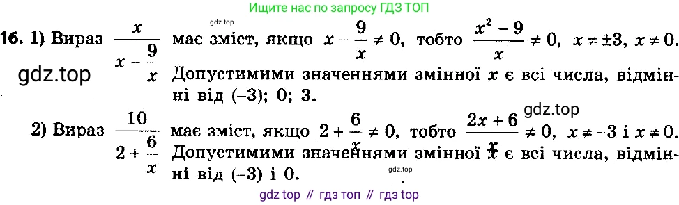 ГДЗ Алгебра, 8 класс Учебник, авторы: Мерзляк Аркадий Григорьевич, Полонский Виталий Борисович, Якир Михаил Семёнович, издательство Просвещение, Москва, 2018 - 2022, розового цвета, страница 9, номер 16, Решение 7