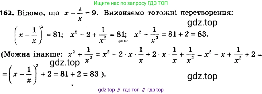 ГДЗ Алгебра, 8 класс Учебник, авторы: Мерзляк Аркадий Григорьевич, Полонский Виталий Борисович, Якир Михаил Семёнович, издательство Просвещение, Москва, 2018 - 2022, розового цвета, страница 40, номер 162, Решение 7