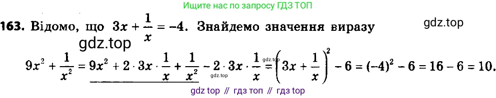 ГДЗ Алгебра, 8 класс Учебник, авторы: Мерзляк Аркадий Григорьевич, Полонский Виталий Борисович, Якир Михаил Семёнович, издательство Просвещение, Москва, 2018 - 2022, розового цвета, страница 40, номер 163, Решение 7