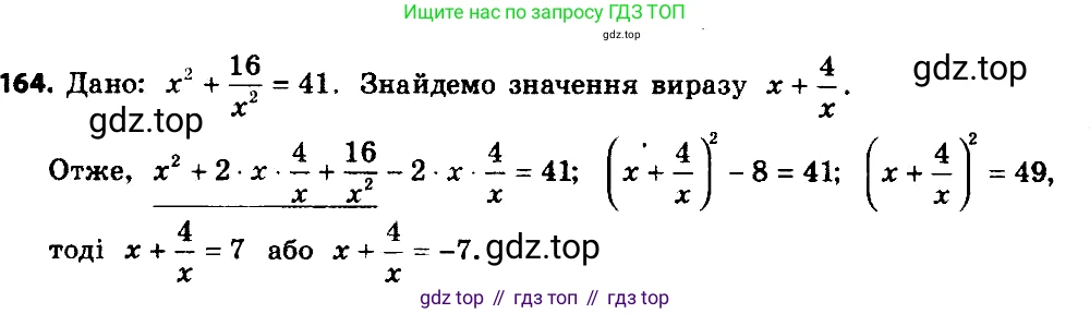 ГДЗ Алгебра, 8 класс Учебник, авторы: Мерзляк Аркадий Григорьевич, Полонский Виталий Борисович, Якир Михаил Семёнович, издательство Просвещение, Москва, 2018 - 2022, розового цвета, страница 40, номер 164, Решение 7