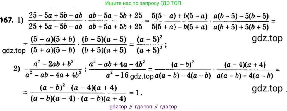 ГДЗ Алгебра, 8 класс Учебник, авторы: Мерзляк Аркадий Григорьевич, Полонский Виталий Борисович, Якир Михаил Семёнович, издательство Просвещение, Москва, 2018 - 2022, розового цвета, страница 40, номер 167, Решение 7