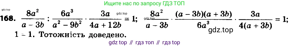 ГДЗ Алгебра, 8 класс Учебник, авторы: Мерзляк Аркадий Григорьевич, Полонский Виталий Борисович, Якир Михаил Семёнович, издательство Просвещение, Москва, 2018 - 2022, розового цвета, страница 40, номер 168, Решение 7