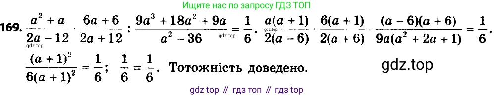 ГДЗ Алгебра, 8 класс Учебник, авторы: Мерзляк Аркадий Григорьевич, Полонский Виталий Борисович, Якир Михаил Семёнович, издательство Просвещение, Москва, 2018 - 2022, розового цвета, страница 40, номер 169, Решение 7