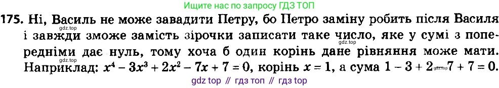ГДЗ Алгебра, 8 класс Учебник, авторы: Мерзляк Аркадий Григорьевич, Полонский Виталий Борисович, Якир Михаил Семёнович, издательство Просвещение, Москва, 2018 - 2022, розового цвета, страница 41, номер 175, Решение 7