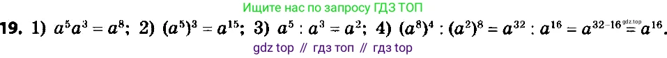 ГДЗ Алгебра, 8 класс Учебник, авторы: Мерзляк Аркадий Григорьевич, Полонский Виталий Борисович, Якир Михаил Семёнович, издательство Просвещение, Москва, 2018 - 2022, розового цвета, страница 9, номер 19, Решение 7