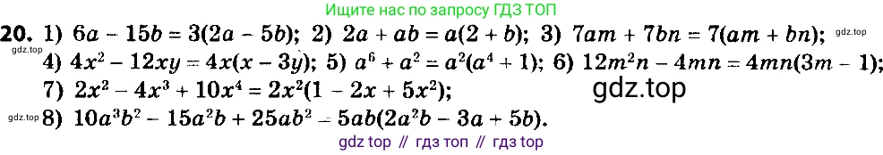 ГДЗ Алгебра, 8 класс Учебник, авторы: Мерзляк Аркадий Григорьевич, Полонский Виталий Борисович, Якир Михаил Семёнович, издательство Просвещение, Москва, 2018 - 2022, розового цвета, страница 9, номер 20, Решение 7