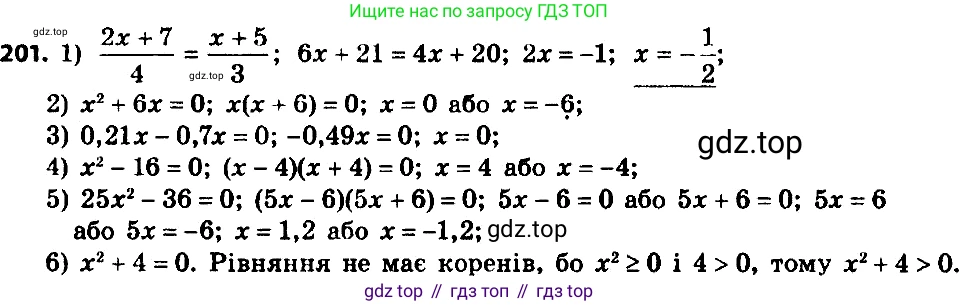ГДЗ Алгебра, 8 класс Учебник, авторы: Мерзляк Аркадий Григорьевич, Полонский Виталий Борисович, Якир Михаил Семёнович, издательство Просвещение, Москва, 2018 - 2022, розового цвета, страница 47, номер 201, Решение 7