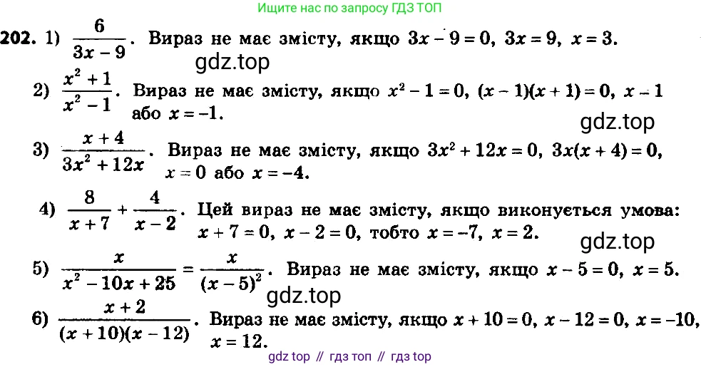 ГДЗ Алгебра, 8 класс Учебник, авторы: Мерзляк Аркадий Григорьевич, Полонский Виталий Борисович, Якир Михаил Семёнович, издательство Просвещение, Москва, 2018 - 2022, розового цвета, страница 48, номер 202, Решение 7
