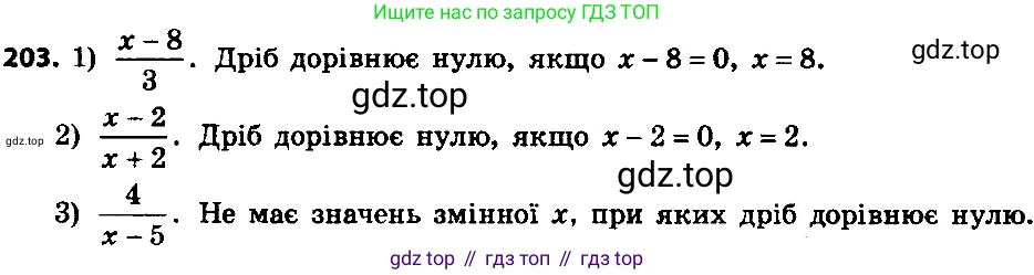 ГДЗ Алгебра, 8 класс Учебник, авторы: Мерзляк Аркадий Григорьевич, Полонский Виталий Борисович, Якир Михаил Семёнович, издательство Просвещение, Москва, 2018 - 2022, розового цвета, страница 48, номер 203, Решение 7