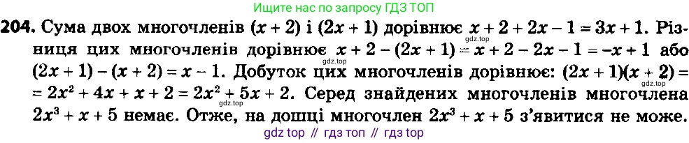 ГДЗ Алгебра, 8 класс Учебник, авторы: Мерзляк Аркадий Григорьевич, Полонский Виталий Борисович, Якир Михаил Семёнович, издательство Просвещение, Москва, 2018 - 2022, розового цвета, страница 48, номер 204, Решение 7