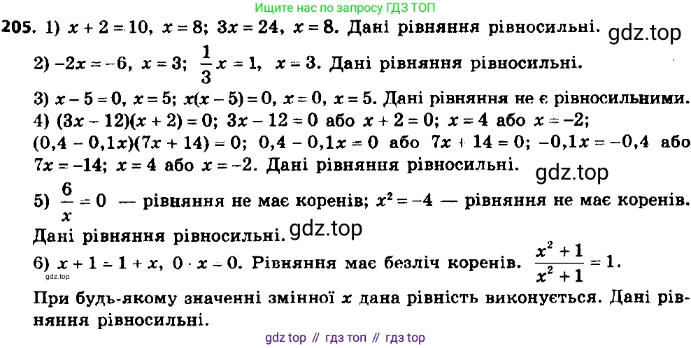 ГДЗ Алгебра, 8 класс Учебник, авторы: Мерзляк Аркадий Григорьевич, Полонский Виталий Борисович, Якир Михаил Семёнович, издательство Просвещение, Москва, 2018 - 2022, розового цвета, страница 55, номер 205, Решение 7
