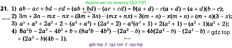 ГДЗ Алгебра, 8 класс Учебник, авторы: Мерзляк Аркадий Григорьевич, Полонский Виталий Борисович, Якир Михаил Семёнович, издательство Просвещение, Москва, 2018 - 2022, розового цвета, страница 9, номер 21, Решение 7