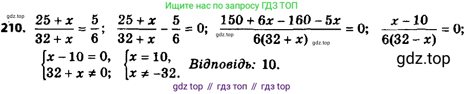 ГДЗ Алгебра, 8 класс Учебник, авторы: Мерзляк Аркадий Григорьевич, Полонский Виталий Борисович, Якир Михаил Семёнович, издательство Просвещение, Москва, 2018 - 2022, розового цвета, страница 56, номер 210, Решение 7